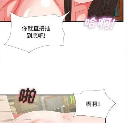 《密友》漫画最新章节第44话免费下拉式在线观看章节第【12】张图片