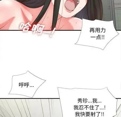 《密友》漫画最新章节第44话免费下拉式在线观看章节第【72】张图片