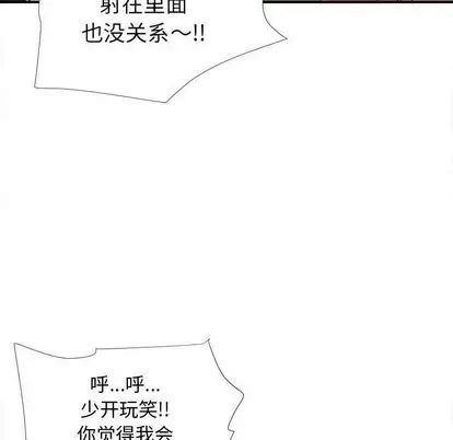 《密友》漫画最新章节第44话免费下拉式在线观看章节第【85】张图片