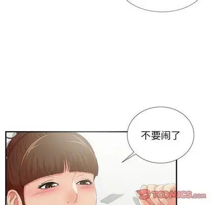 《密友》漫画最新章节第44话免费下拉式在线观看章节第【38】张图片