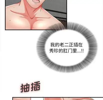 《密友》漫画最新章节第44话免费下拉式在线观看章节第【7】张图片