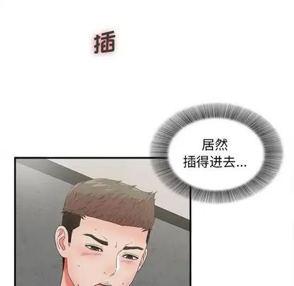 《密友》漫画最新章节第44话免费下拉式在线观看章节第【6】张图片