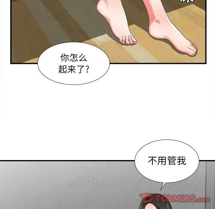 《密友》漫画最新章节第45话免费下拉式在线观看章节第【40】张图片