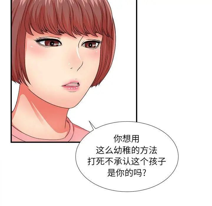 《密友》漫画最新章节第45话免费下拉式在线观看章节第【81】张图片