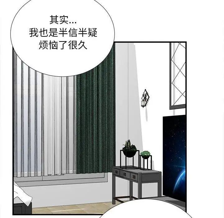 《密友》漫画最新章节第45话免费下拉式在线观看章节第【78】张图片