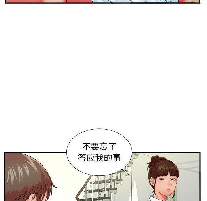 《密友》漫画最新章节第45话免费下拉式在线观看章节第【24】张图片