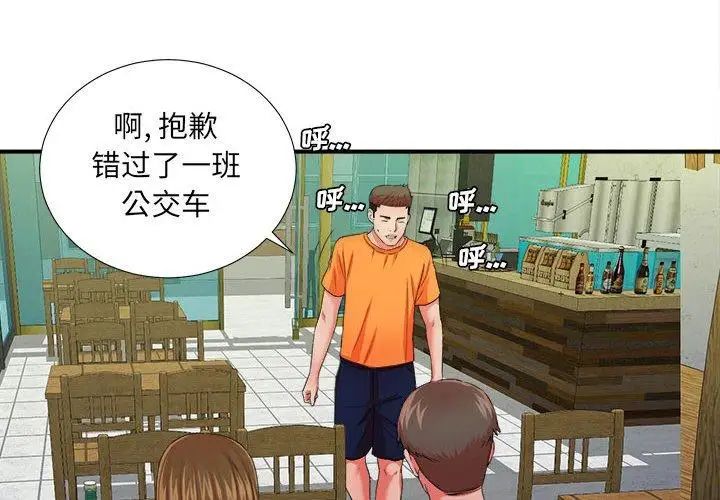 《密友》漫画最新章节第45话免费下拉式在线观看章节第【3】张图片