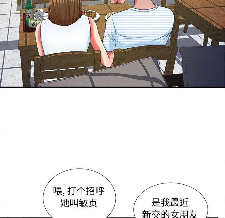 《密友》漫画最新章节第45话免费下拉式在线观看章节第【4】张图片