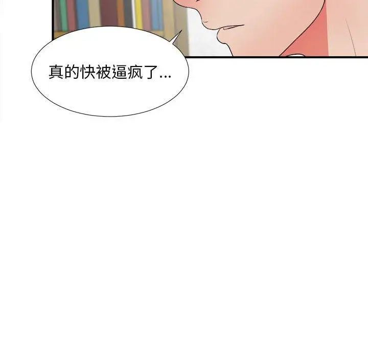 《密友》漫画最新章节第45话免费下拉式在线观看章节第【73】张图片