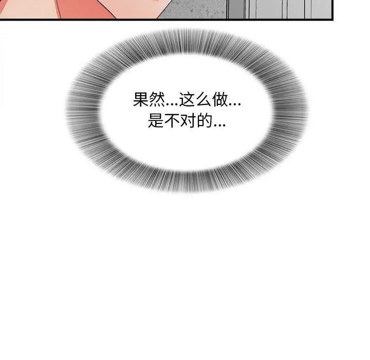 《密友》漫画最新章节第45话免费下拉式在线观看章节第【63】张图片