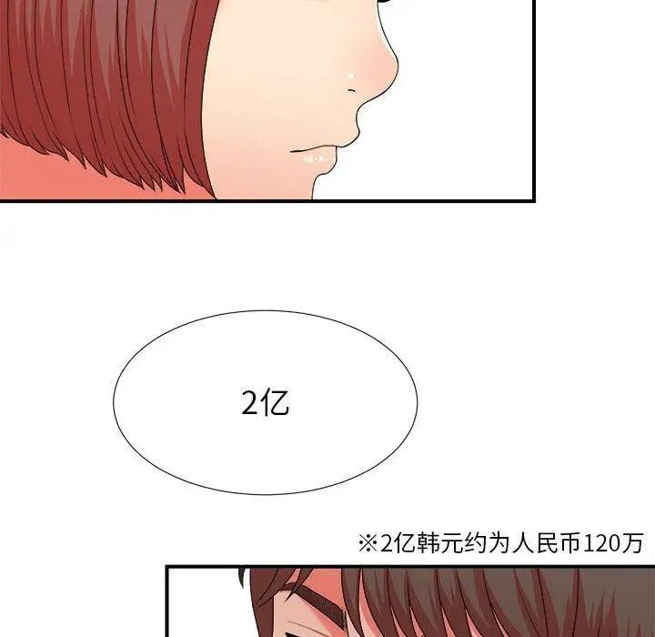 《密友》漫画最新章节第45话免费下拉式在线观看章节第【86】张图片