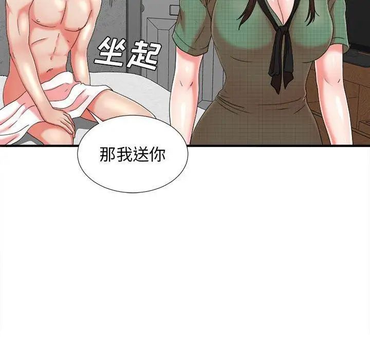 《密友》漫画最新章节第45话免费下拉式在线观看章节第【47】张图片