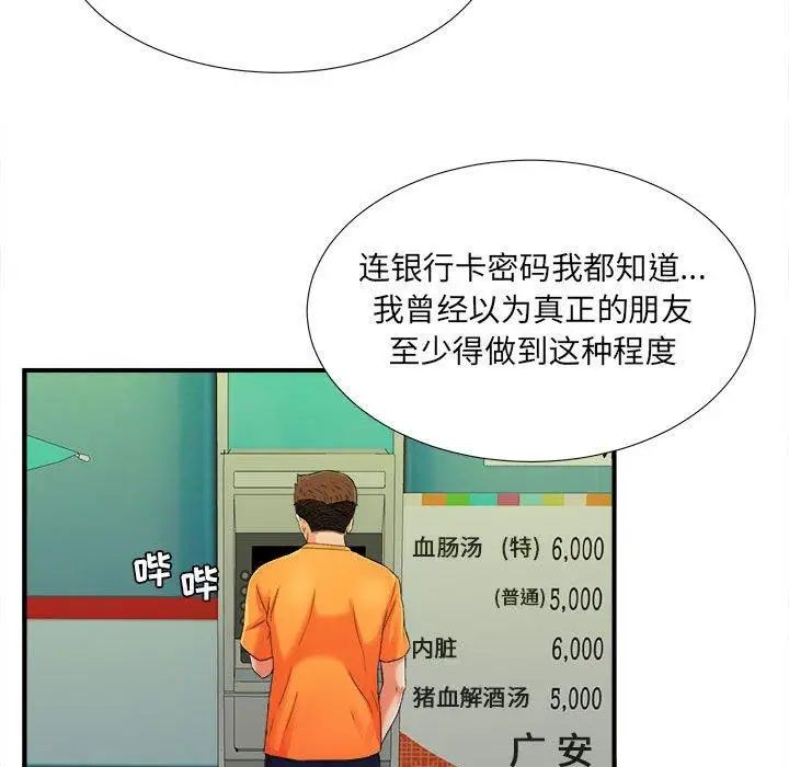 《密友》漫画最新章节第45话免费下拉式在线观看章节第【12】张图片