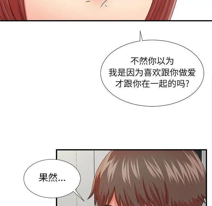 《密友》漫画最新章节第46话免费下拉式在线观看章节第【33】张图片