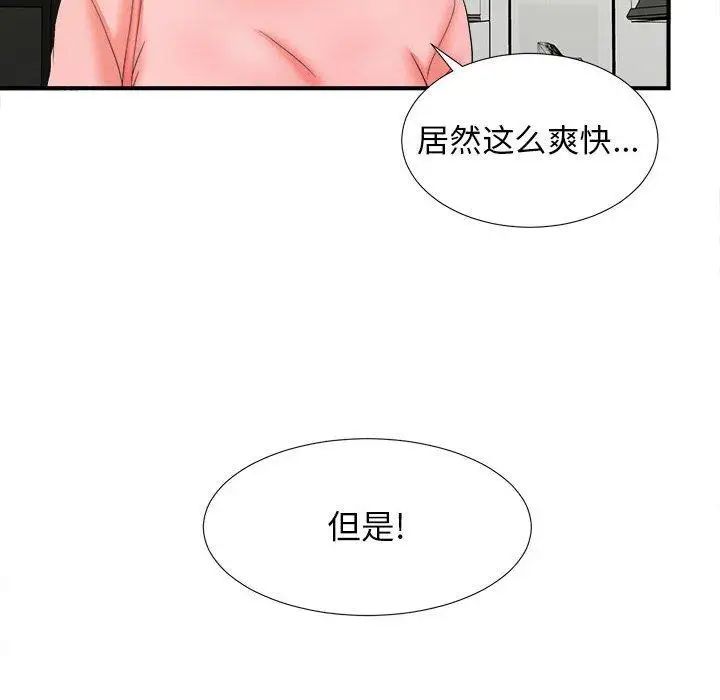 《密友》漫画最新章节第46话免费下拉式在线观看章节第【46】张图片