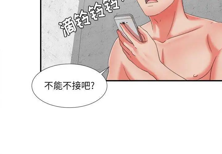 《密友》漫画最新章节第46话免费下拉式在线观看章节第【3】张图片