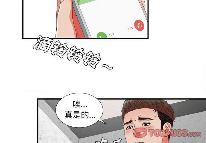 《密友》漫画最新章节第46话免费下拉式在线观看章节第【2】张图片