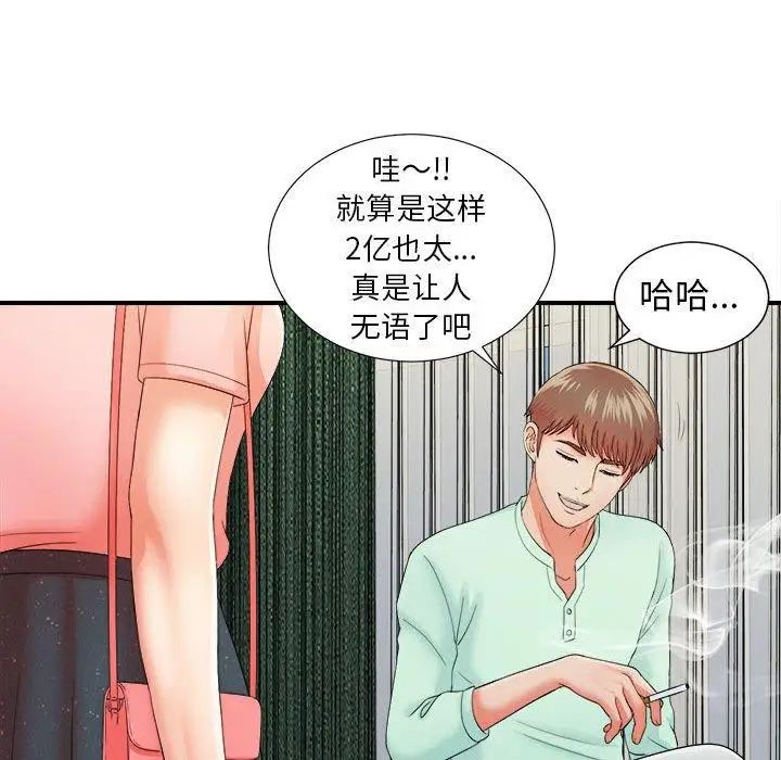 《密友》漫画最新章节第46话免费下拉式在线观看章节第【25】张图片