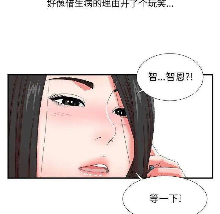 《密友》漫画最新章节第47话免费下拉式在线观看章节第【41】张图片