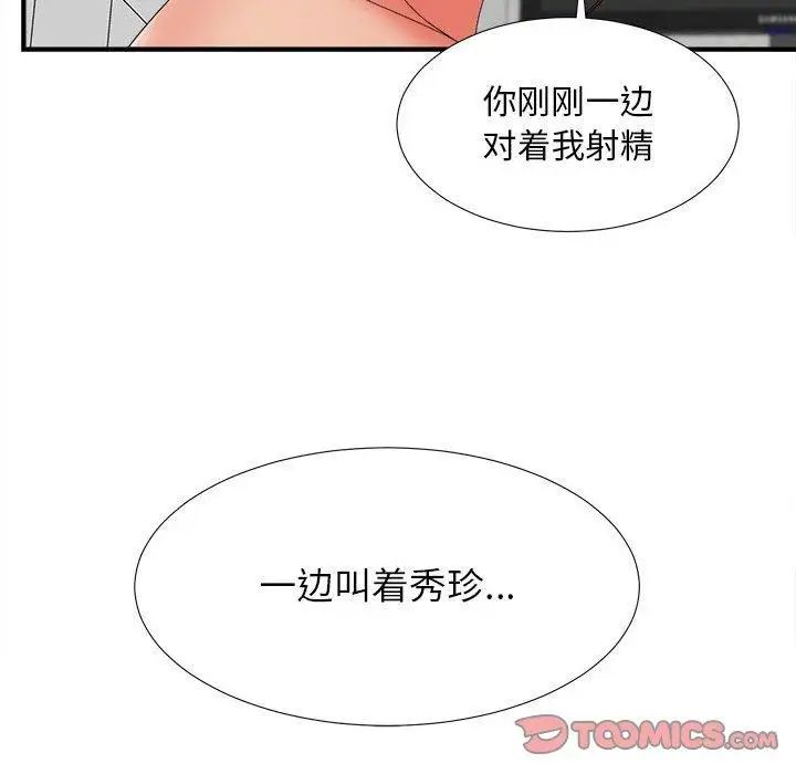 《密友》漫画最新章节第47话免费下拉式在线观看章节第【106】张图片