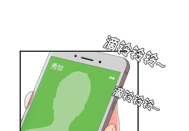 《密友》漫画最新章节第47话免费下拉式在线观看章节第【1】张图片