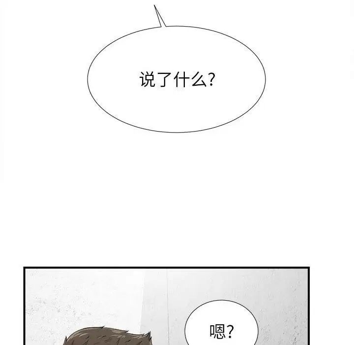 《密友》漫画最新章节第47话免费下拉式在线观看章节第【100】张图片