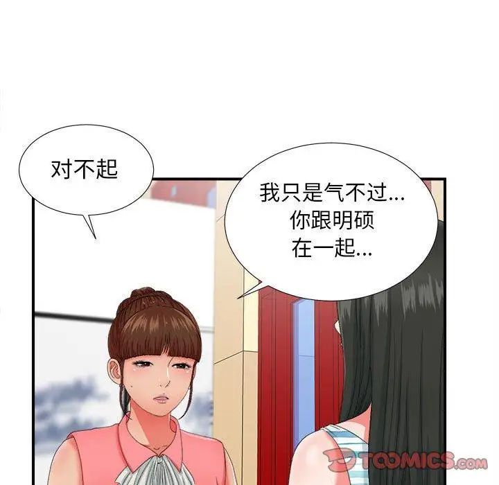 《密友》漫画最新章节第47话免费下拉式在线观看章节第【58】张图片