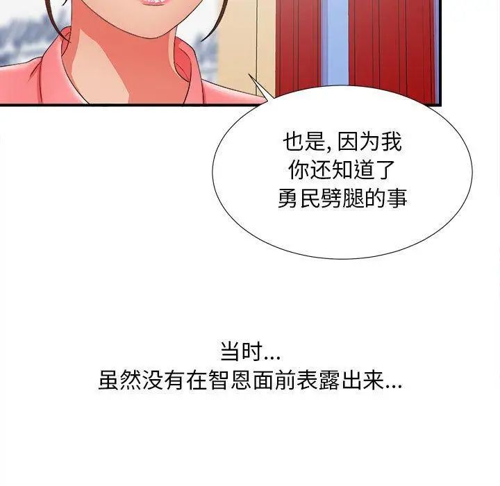 《密友》漫画最新章节第47话免费下拉式在线观看章节第【62】张图片