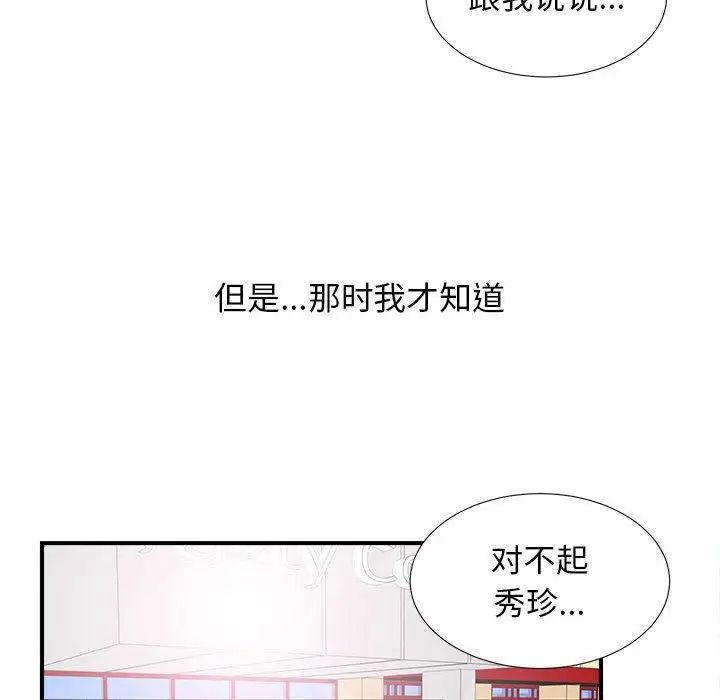 《密友》漫画最新章节第47话免费下拉式在线观看章节第【45】张图片