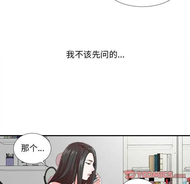 《密友》漫画最新章节第47话免费下拉式在线观看章节第【42】张图片