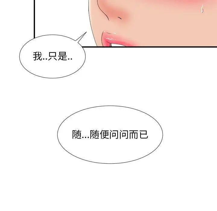 《密友》漫画最新章节第47话免费下拉式在线观看章节第【16】张图片