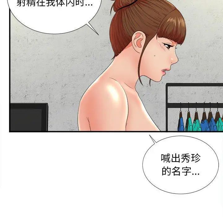 《密友》漫画最新章节第48话免费下拉式在线观看章节第【40】张图片