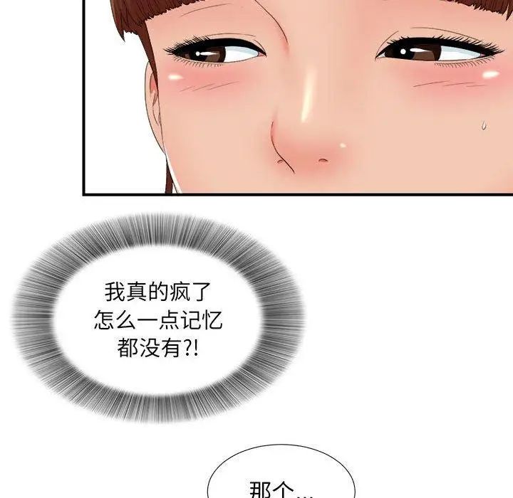 《密友》漫画最新章节第48话免费下拉式在线观看章节第【33】张图片