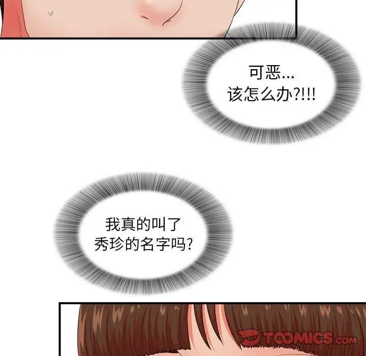 《密友》漫画最新章节第48话免费下拉式在线观看章节第【32】张图片