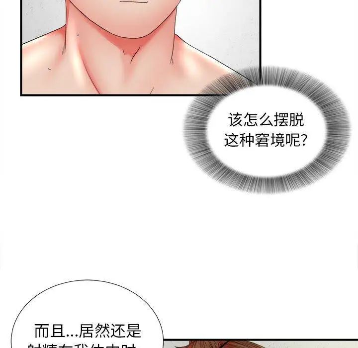 《密友》漫画最新章节第48话免费下拉式在线观看章节第【39】张图片