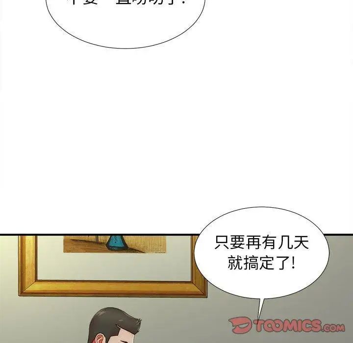 《密友》漫画最新章节第48话免费下拉式在线观看章节第【20】张图片