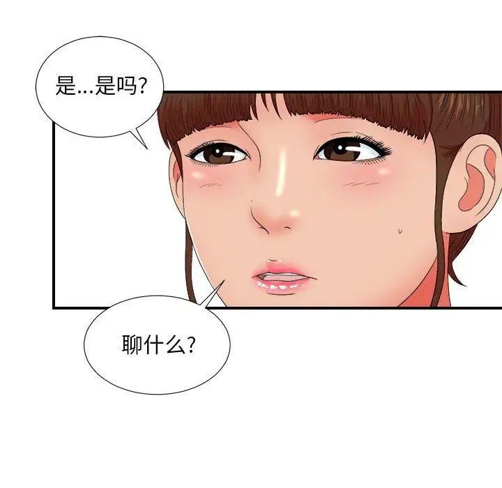 《密友》漫画最新章节第48话免费下拉式在线观看章节第【71】张图片