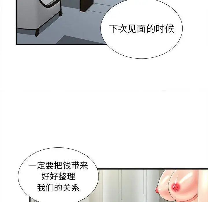 《密友》漫画最新章节第49话免费下拉式在线观看章节第【46】张图片