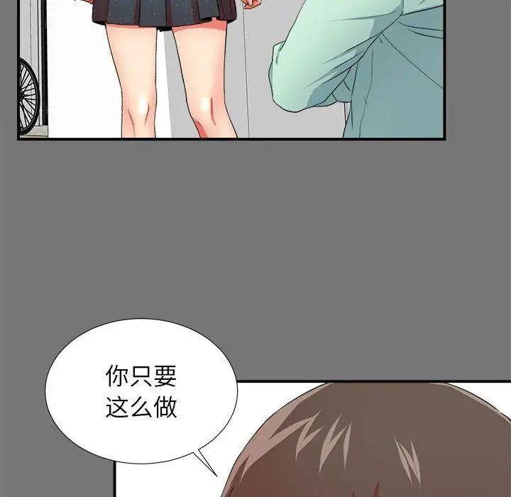 《密友》漫画最新章节第49话免费下拉式在线观看章节第【102】张图片