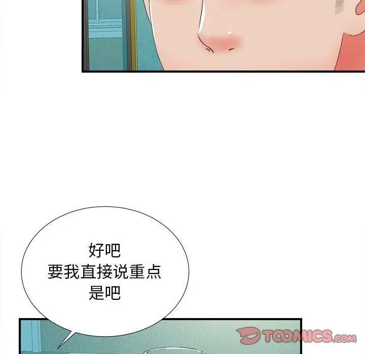 《密友》漫画最新章节第49话免费下拉式在线观看章节第【90】张图片