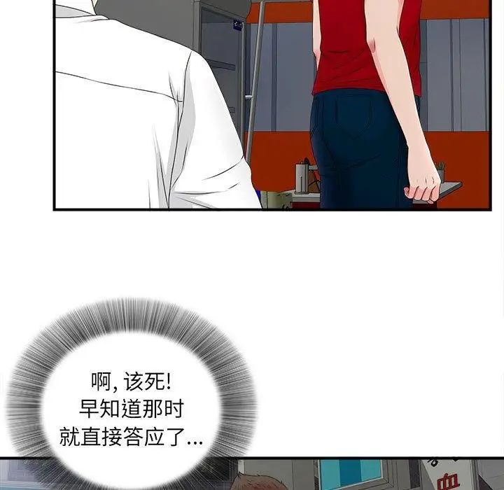 《密友》漫画最新章节第49话免费下拉式在线观看章节第【39】张图片