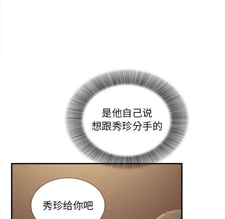 《密友》漫画最新章节第49话免费下拉式在线观看章节第【36】张图片