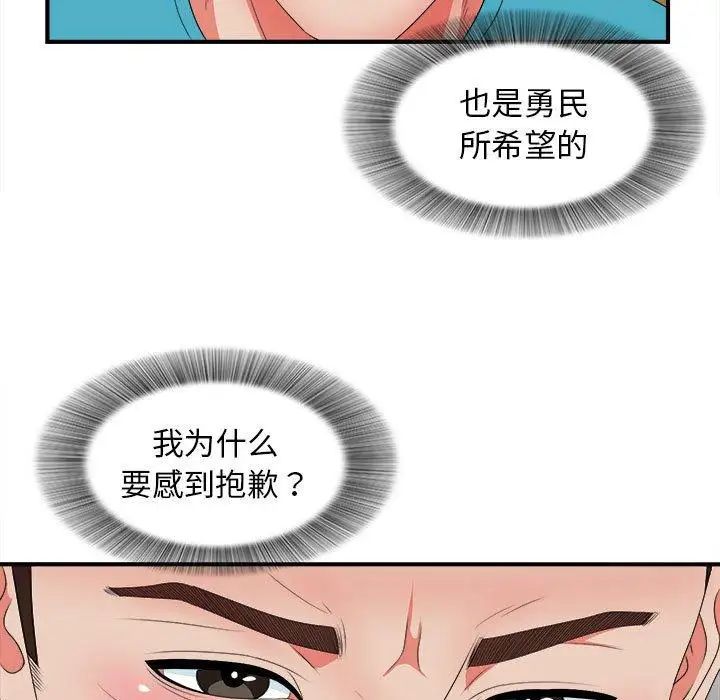 《密友》漫画最新章节第49话免费下拉式在线观看章节第【43】张图片