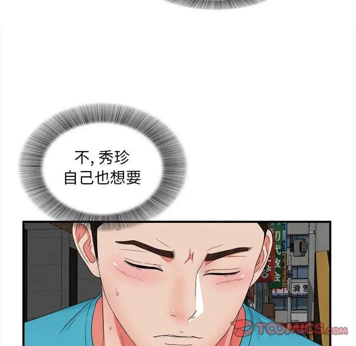 《密友》漫画最新章节第49话免费下拉式在线观看章节第【42】张图片