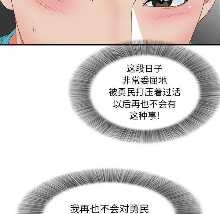 《密友》漫画最新章节第49话免费下拉式在线观看章节第【44】张图片