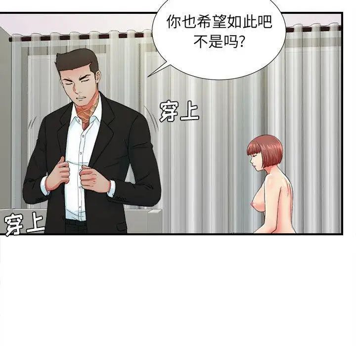 《密友》漫画最新章节第49话免费下拉式在线观看章节第【48】张图片