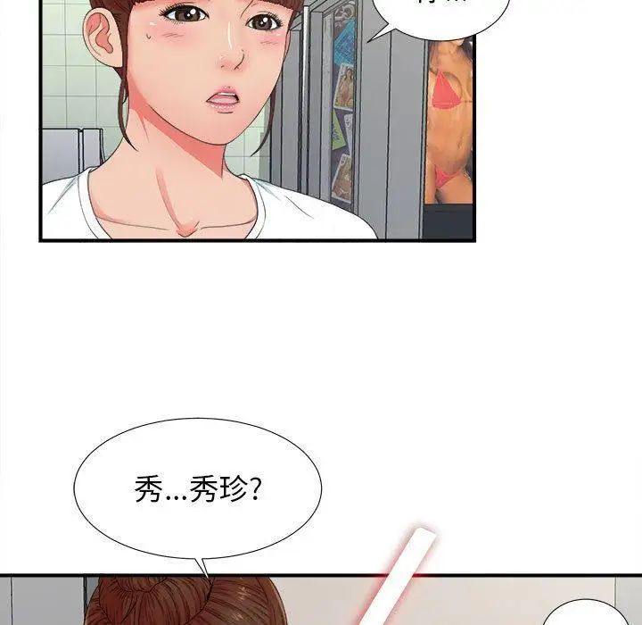 《密友》漫画最新章节第49话免费下拉式在线观看章节第【5】张图片