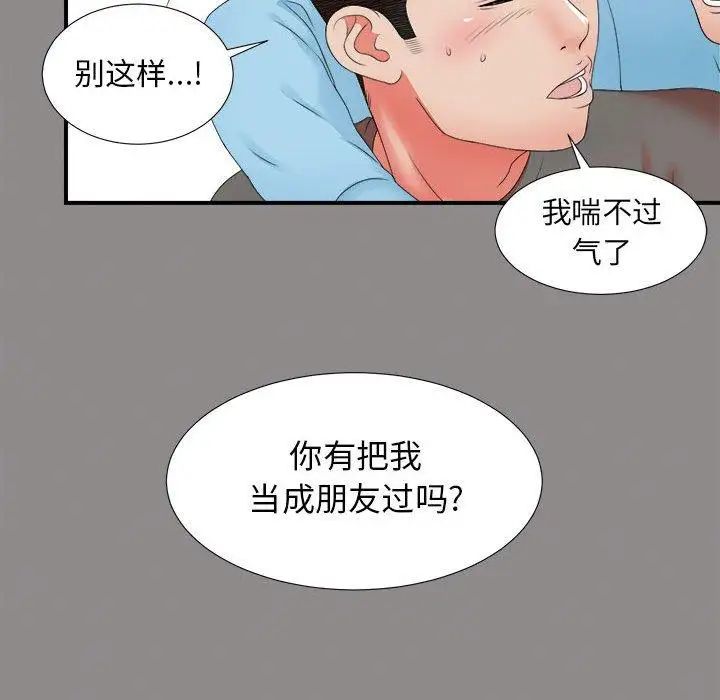 《密友》漫画最新章节第50话免费下拉式在线观看章节第【33】张图片