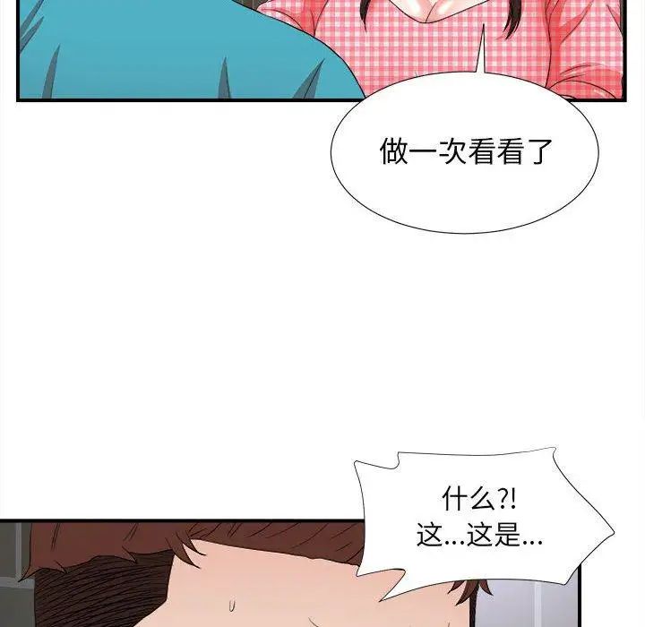 《密友》漫画最新章节第50话免费下拉式在线观看章节第【81】张图片