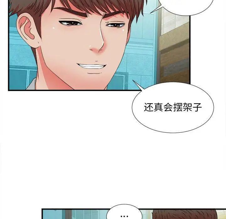 《密友》漫画最新章节第50话免费下拉式在线观看章节第【41】张图片